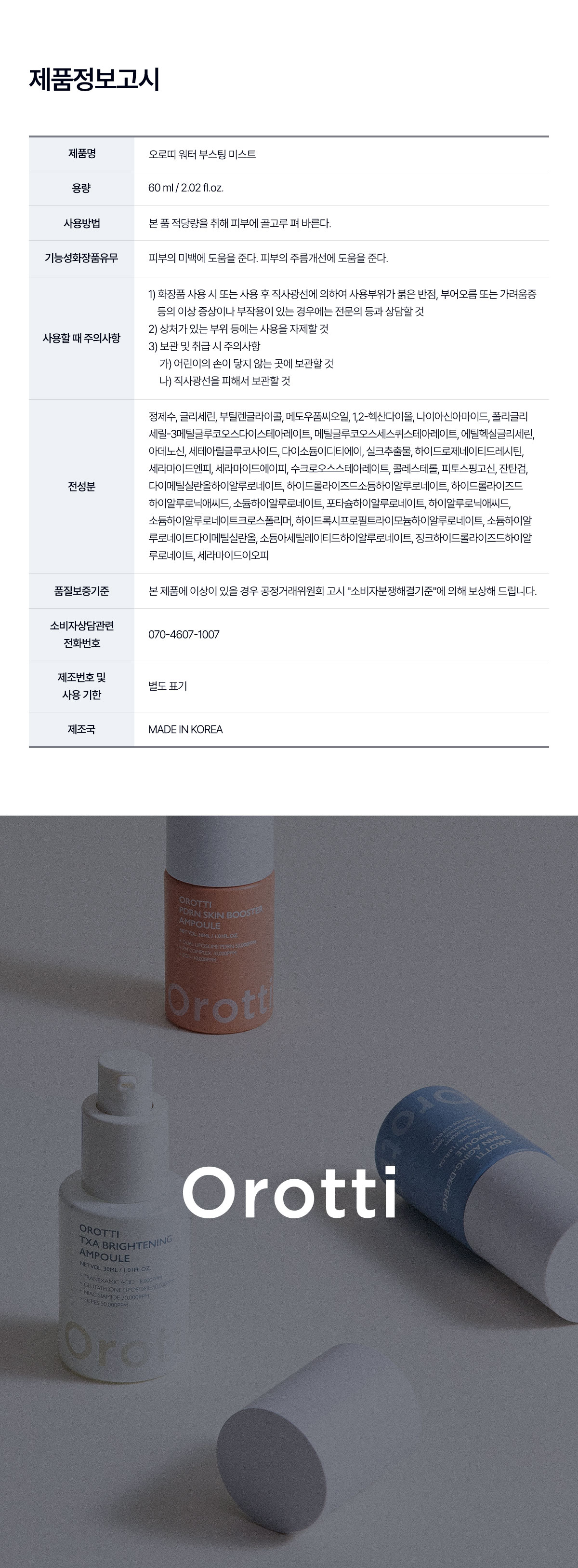 워터 부스팅 미스트