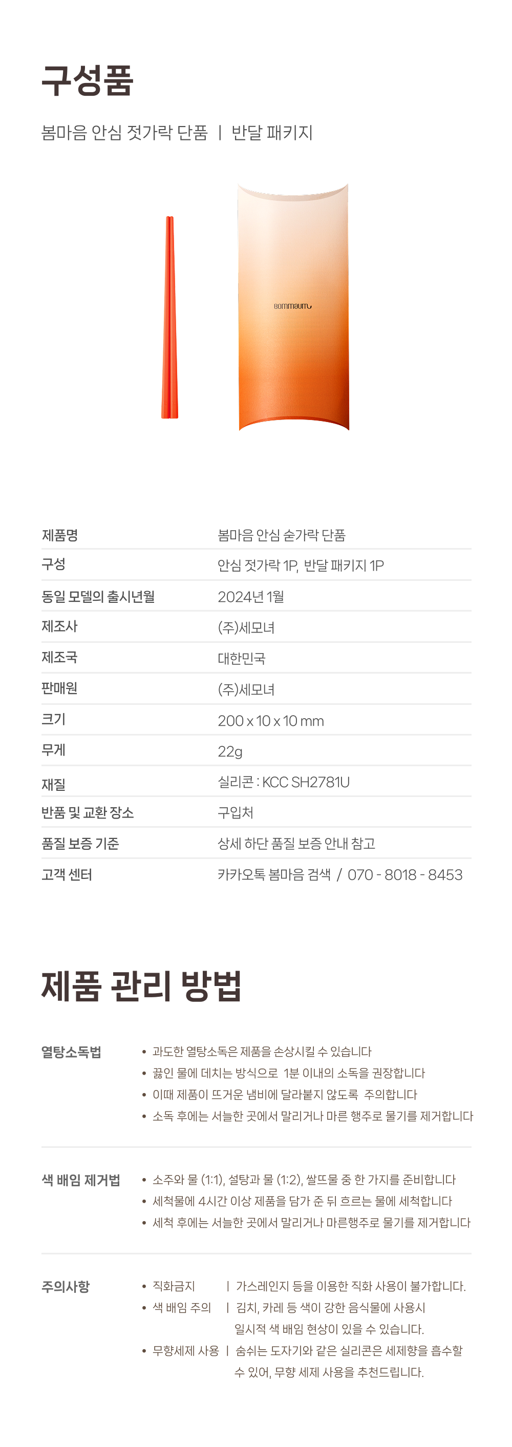 봄마음 안심 젓가락_단품