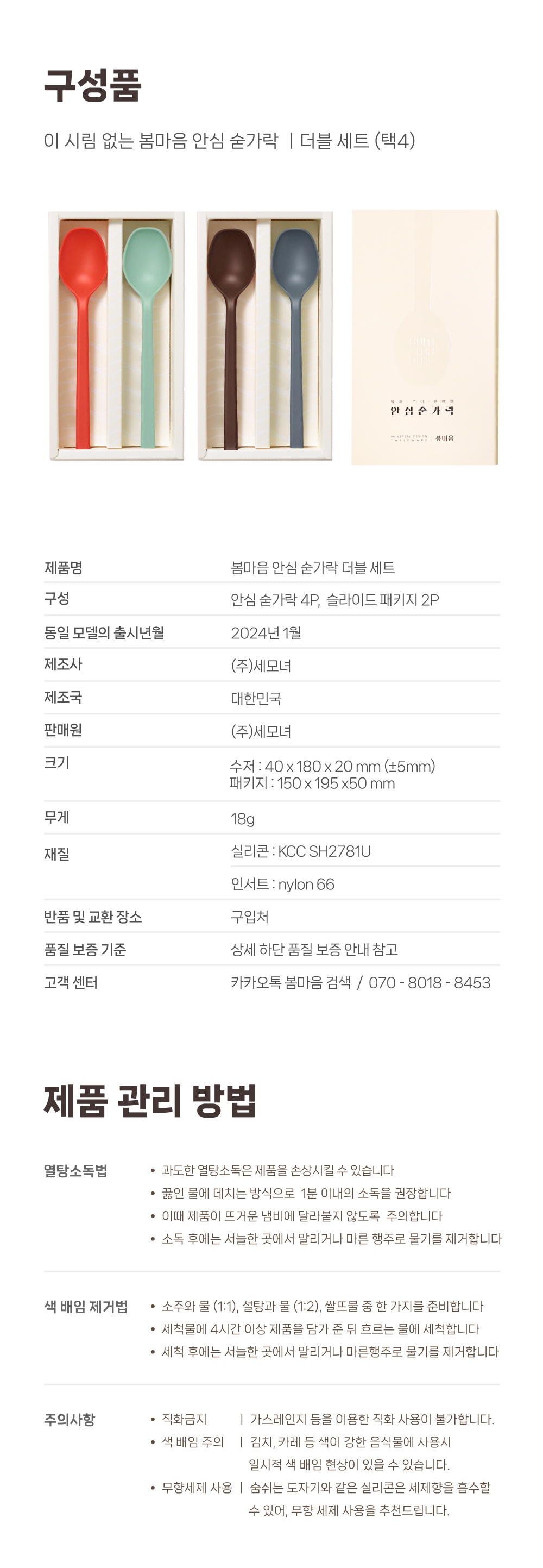 BEST 이 시림 없는 봄마음 안심 숟가락_더블세트