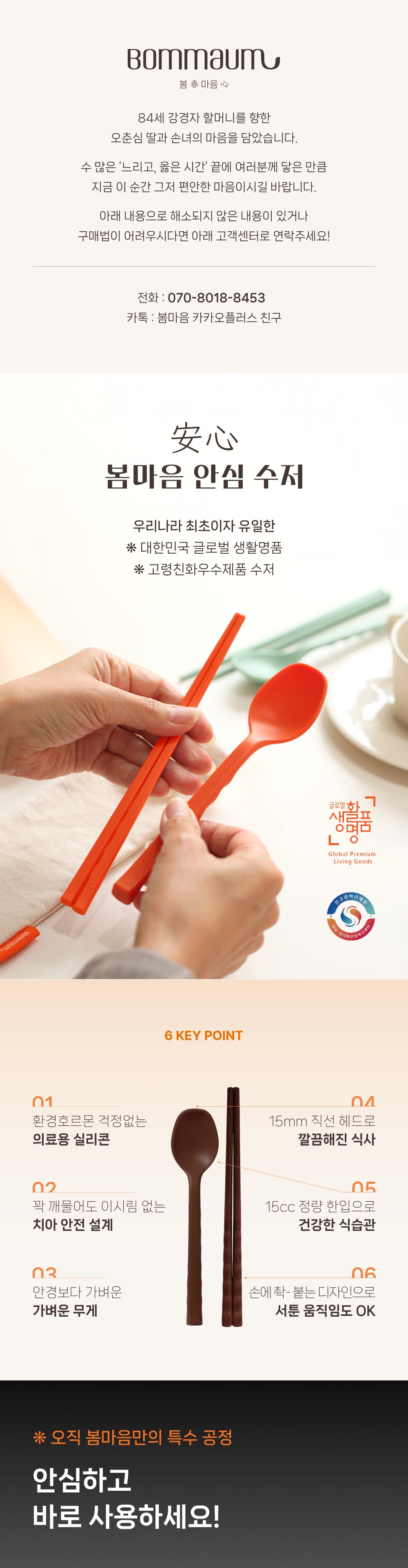 [선물포장] 봄마음 안심 수저_1인조