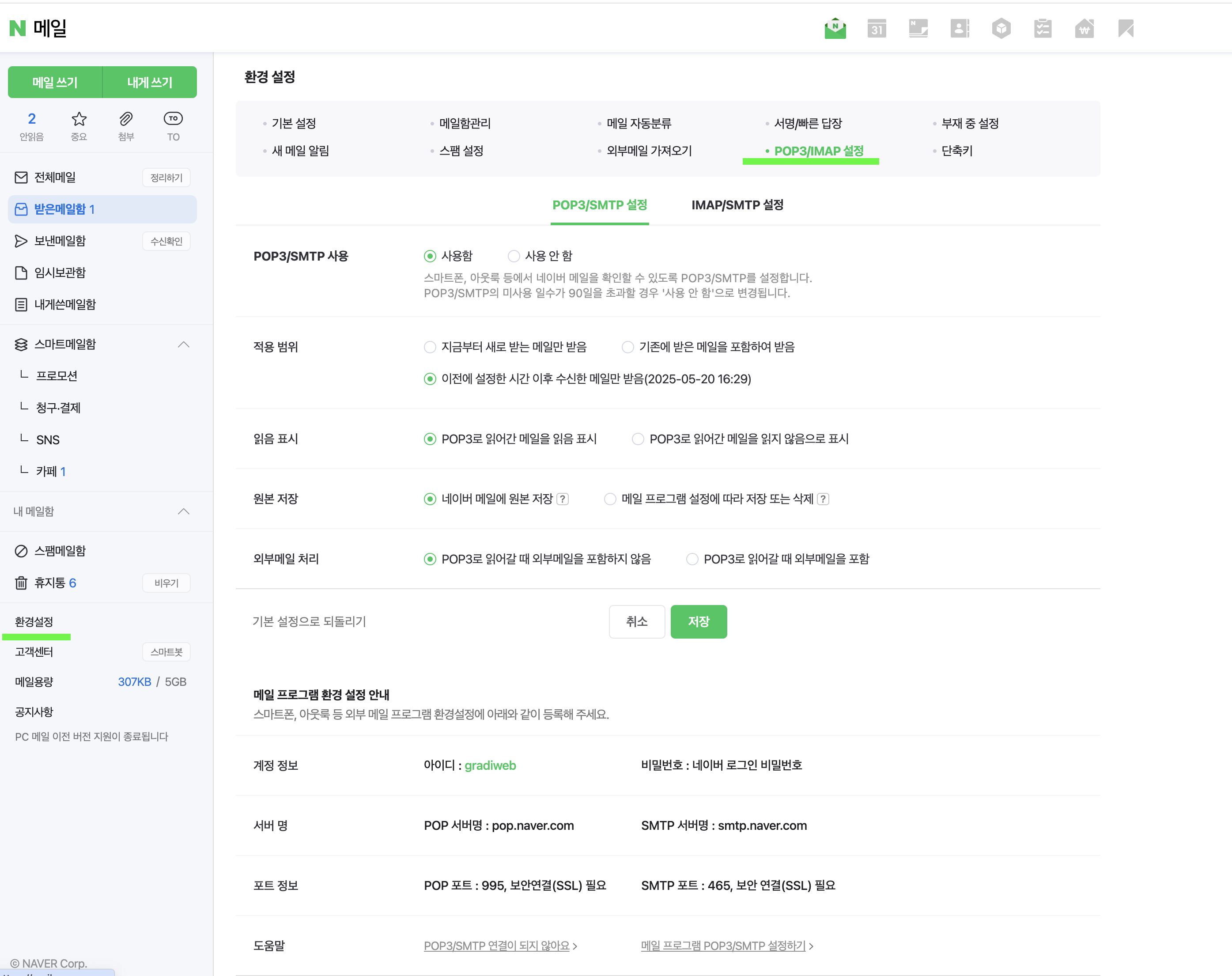17. 문의폼 자동 전송 설정하기 : 그레디웹 가이드