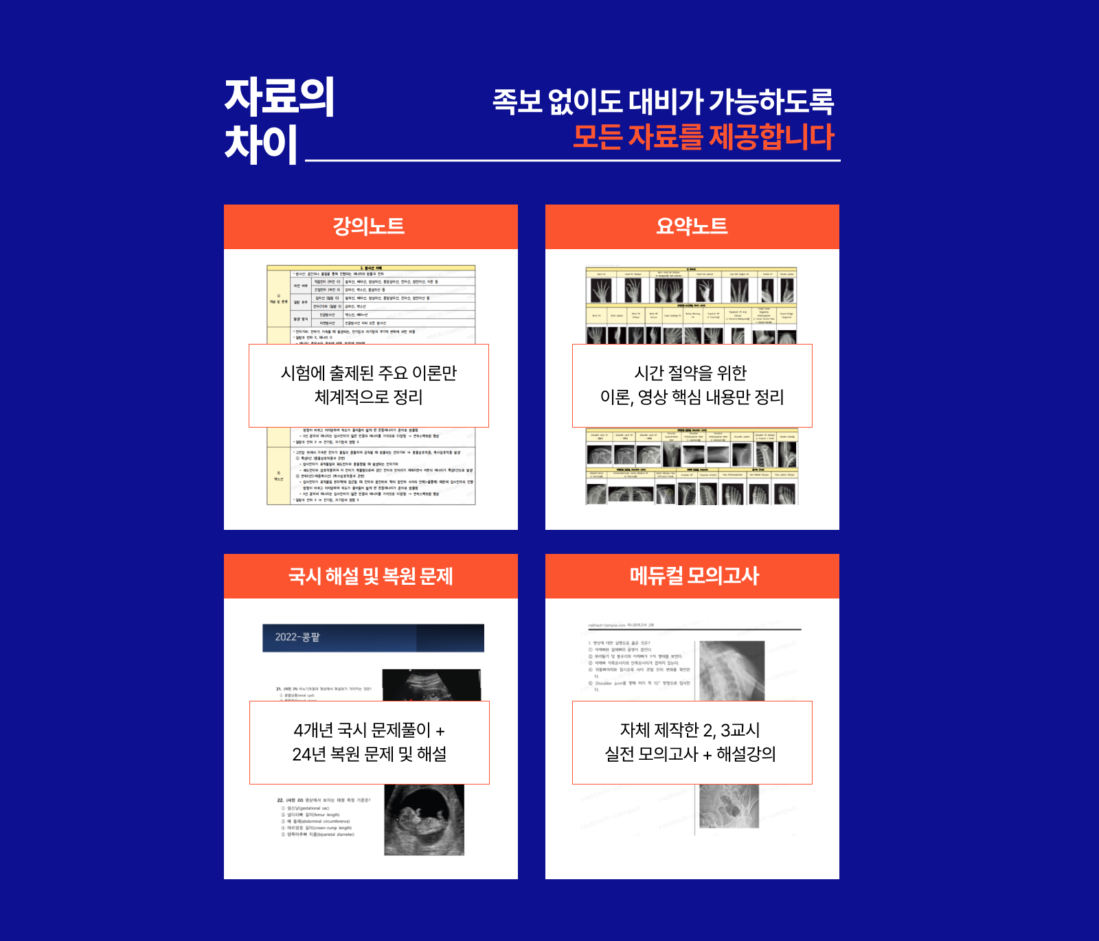 방사선사 국가고시 올패스