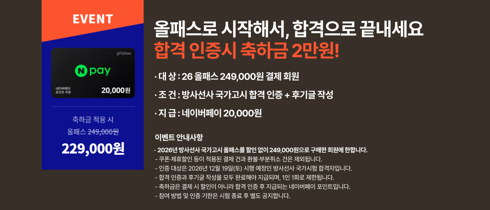방사선사 국가고시 올패스