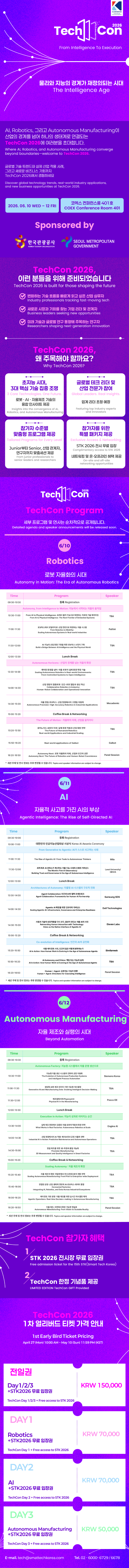 TechCon 2026 - Robot / AI / Smart Manufacturing - 1st Early Bird(~5/10)