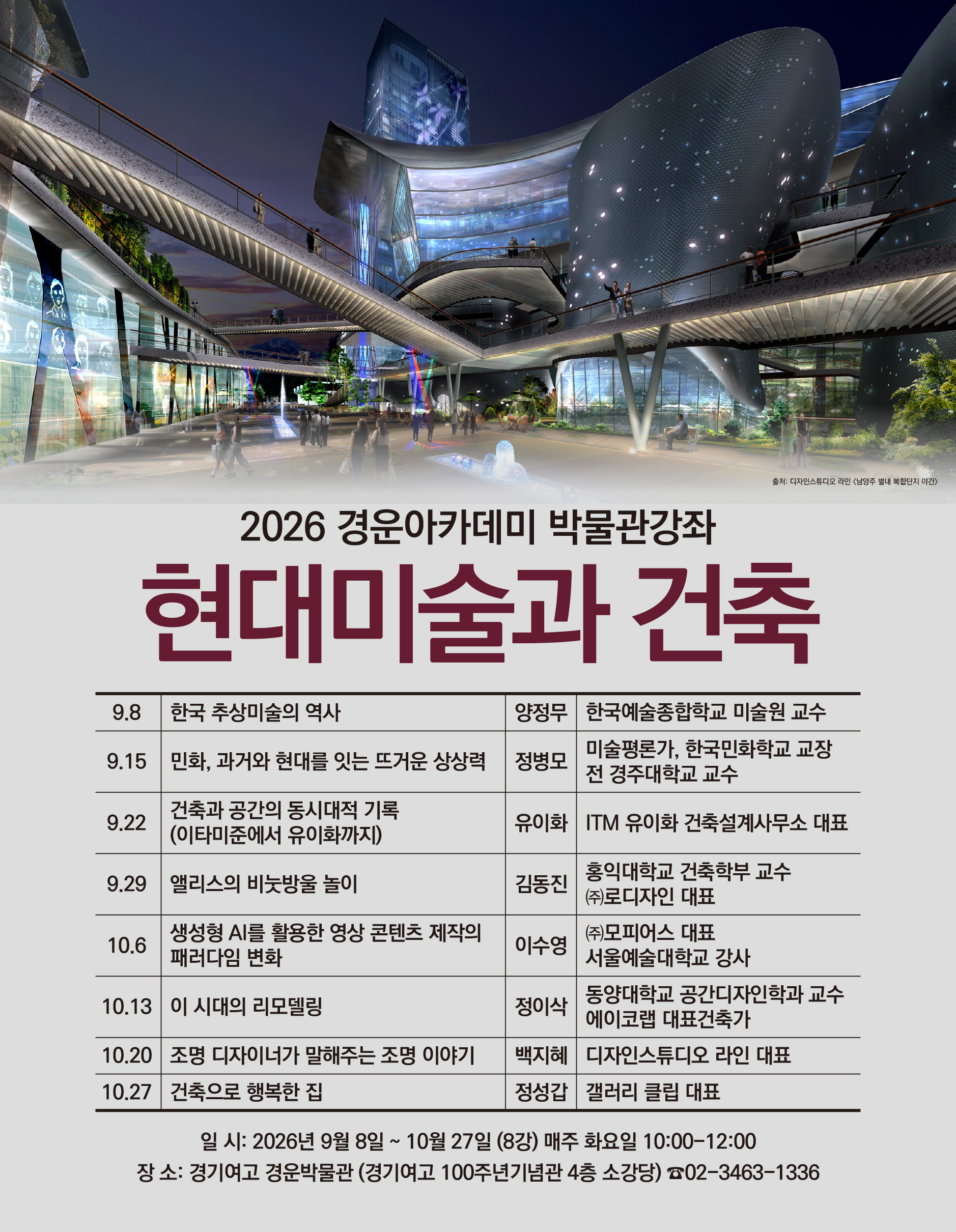 제14기 현대미술과 건축