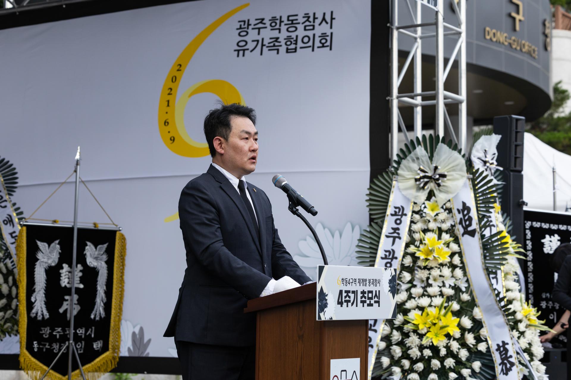 이진의 광주학동참사유가족협의회 공동대표