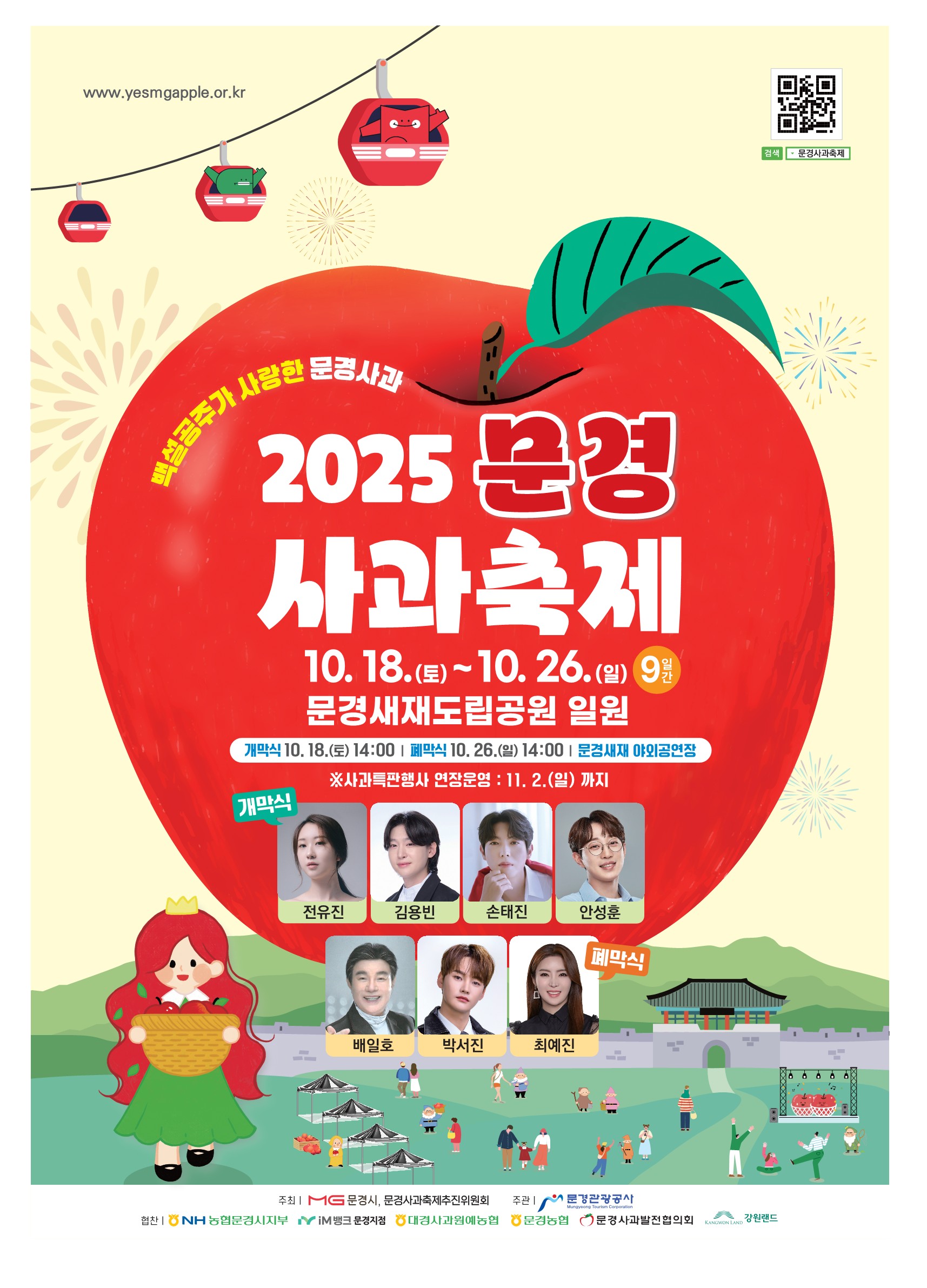 문경사과축제 행사 이미지