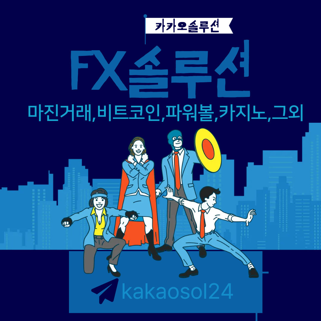 최고의 FX 솔루션 임대 | 카카오솔루션의 맞춤형 FX 거래 플랫폼 : 주식회사벽산총판