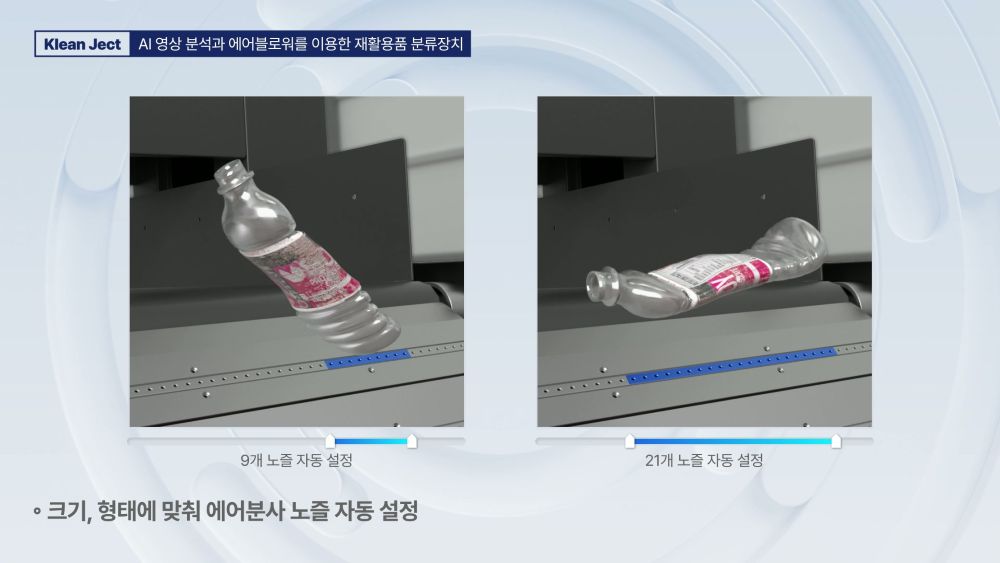 재활용품의 크기와 형태에 맞춰 에어 분사 노즐이 자동으로 활성화되는 과정을 시각화한 3D제품홍보영상 장면