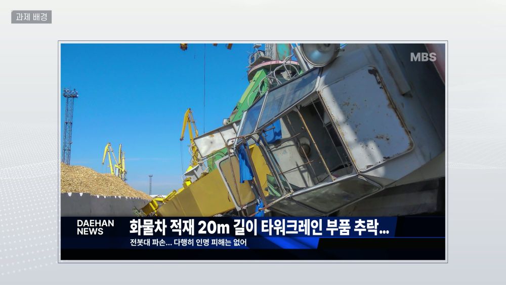 건설기계 사고 관련 실제 뉴스 보도를 그래픽 형태로 재구성한 3D 시각화 이미지