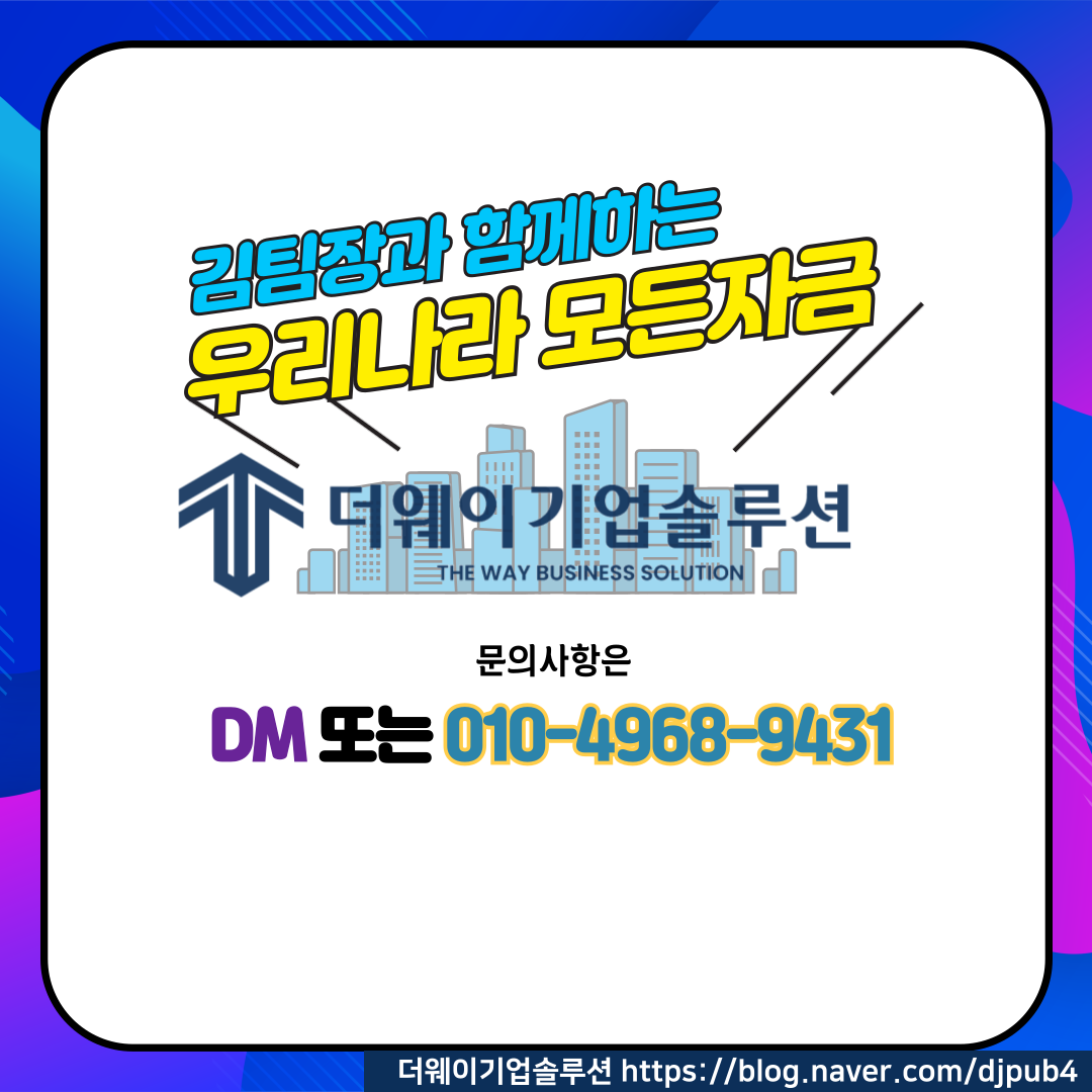 IP보증연계 지원사업으로 특허를 활용한 기업 자금 마련 방법 : 더 웨이 기업솔루션 (The Way Business Solution)