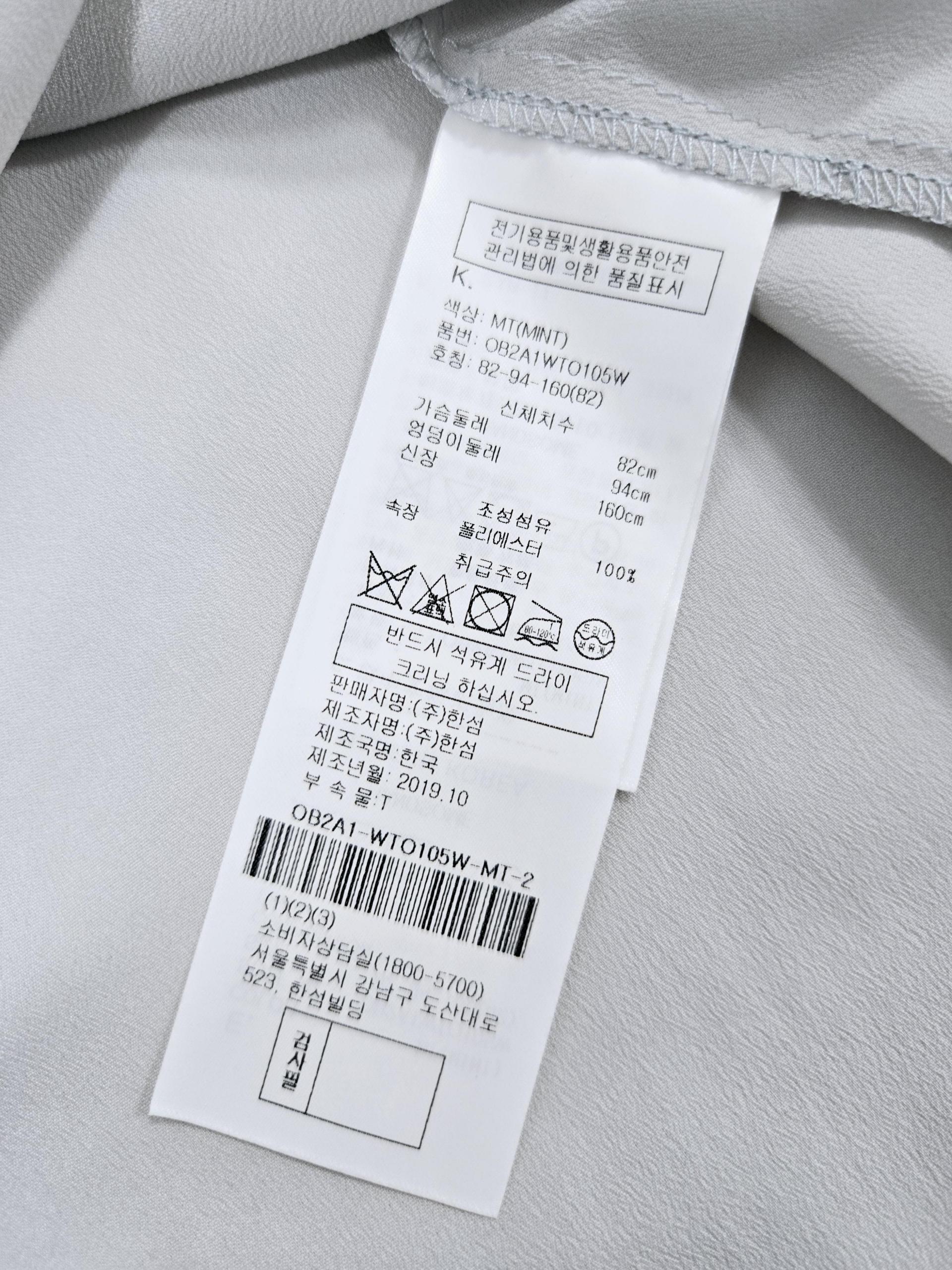 정품 오브제 OBZEE 시스루 나시 블라우스 셋업 연민트