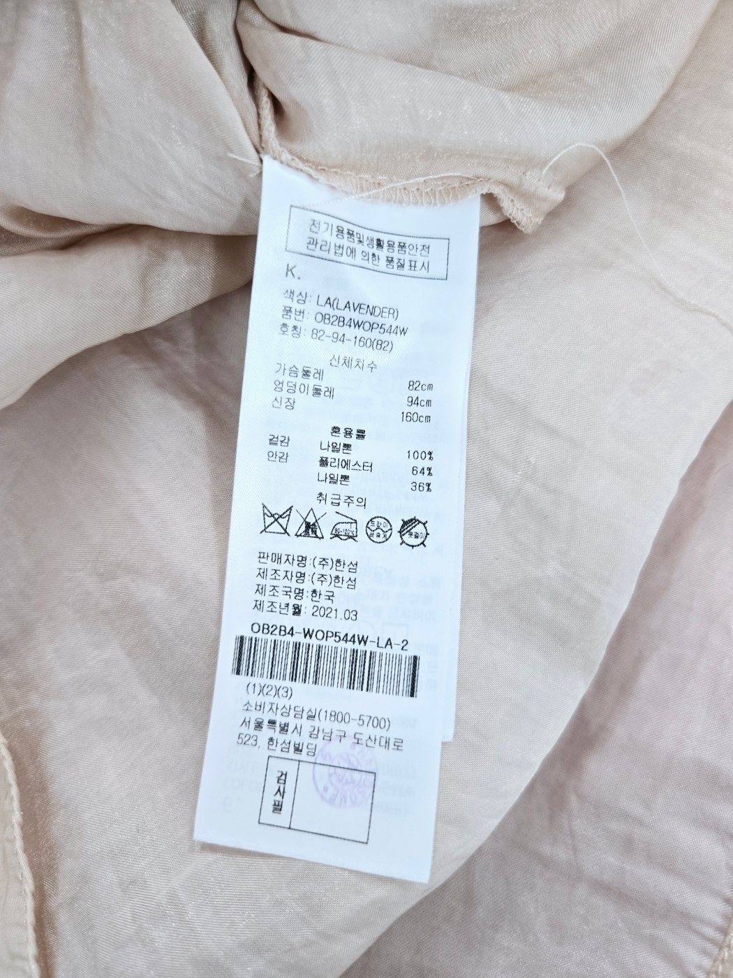 정품 오브제 OBZEE 라벤더 레이스 원피스