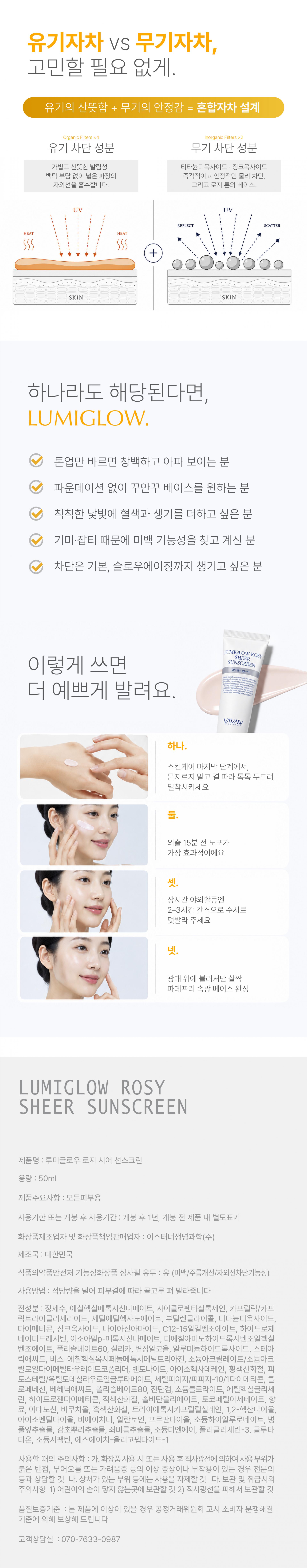 루미글로우 로지 시어 선스크린