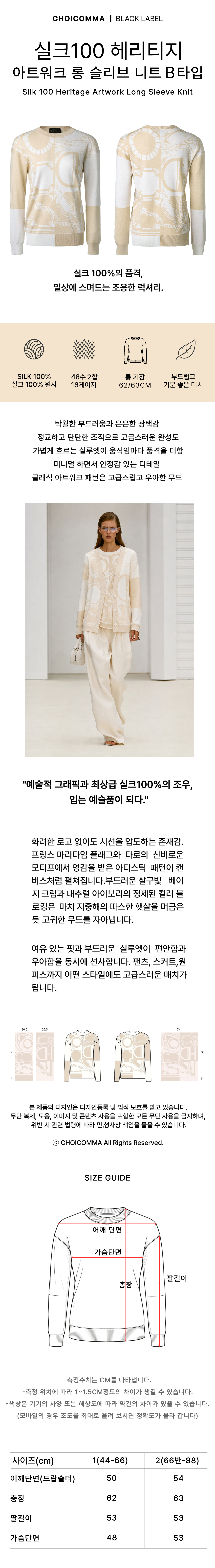 [BLACK LABEL] 실크100 헤리티지 아트워크 롱슬리브 니트 / B타입