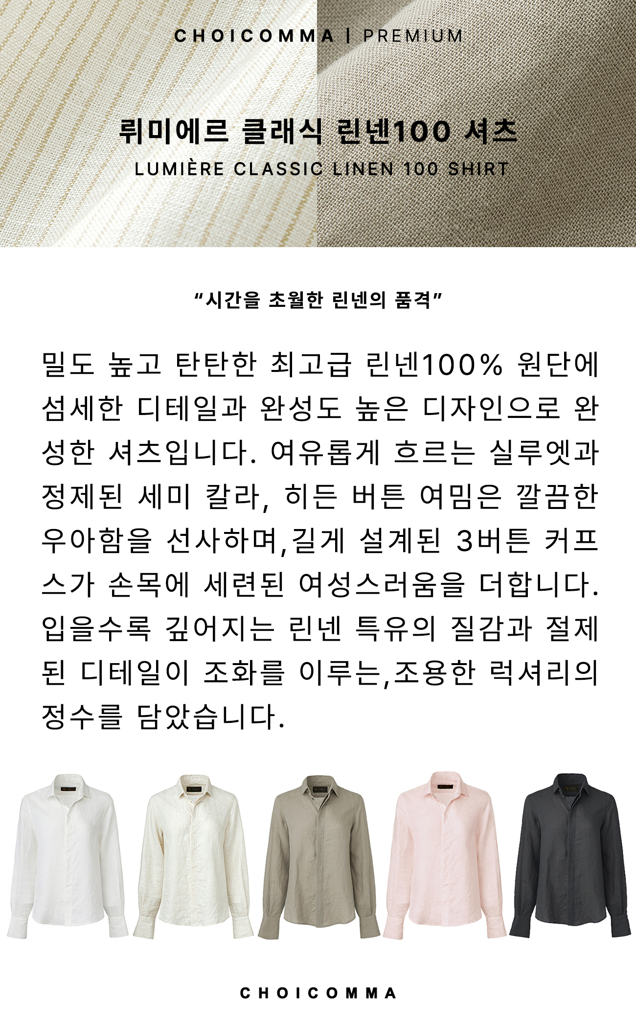 [PREMIUM] 뤼미에르 클래식 린넨100 셔츠 /3개 이상