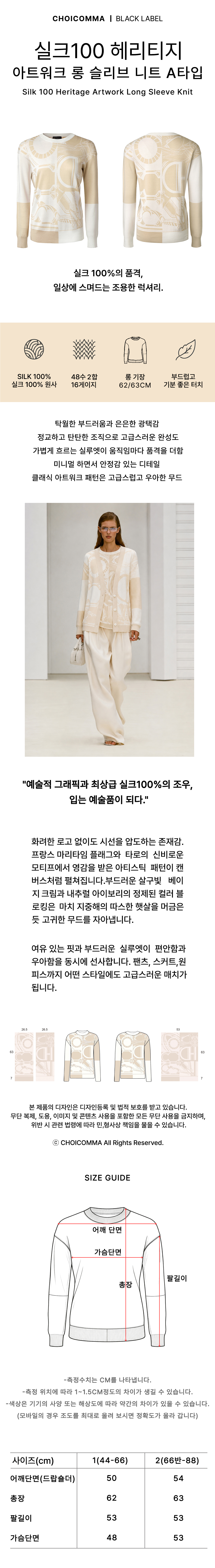 [BLACK LABEL] 실크100 헤리티지 아트워크 롱슬리브 니트 / A타입
