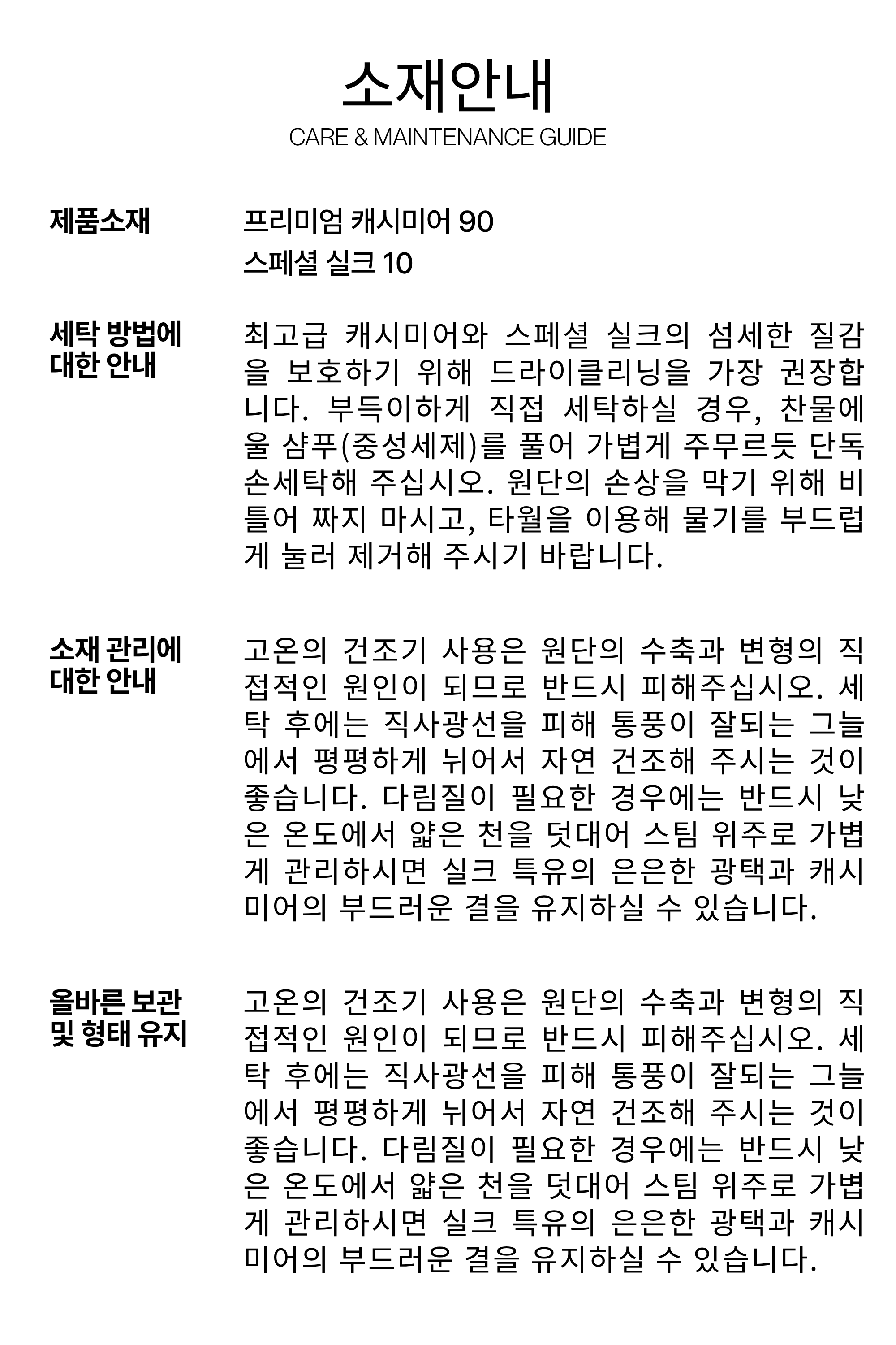 [BLACK LABEL] 캐시미어 실크 클래식 가디건 셋업 / 메로나