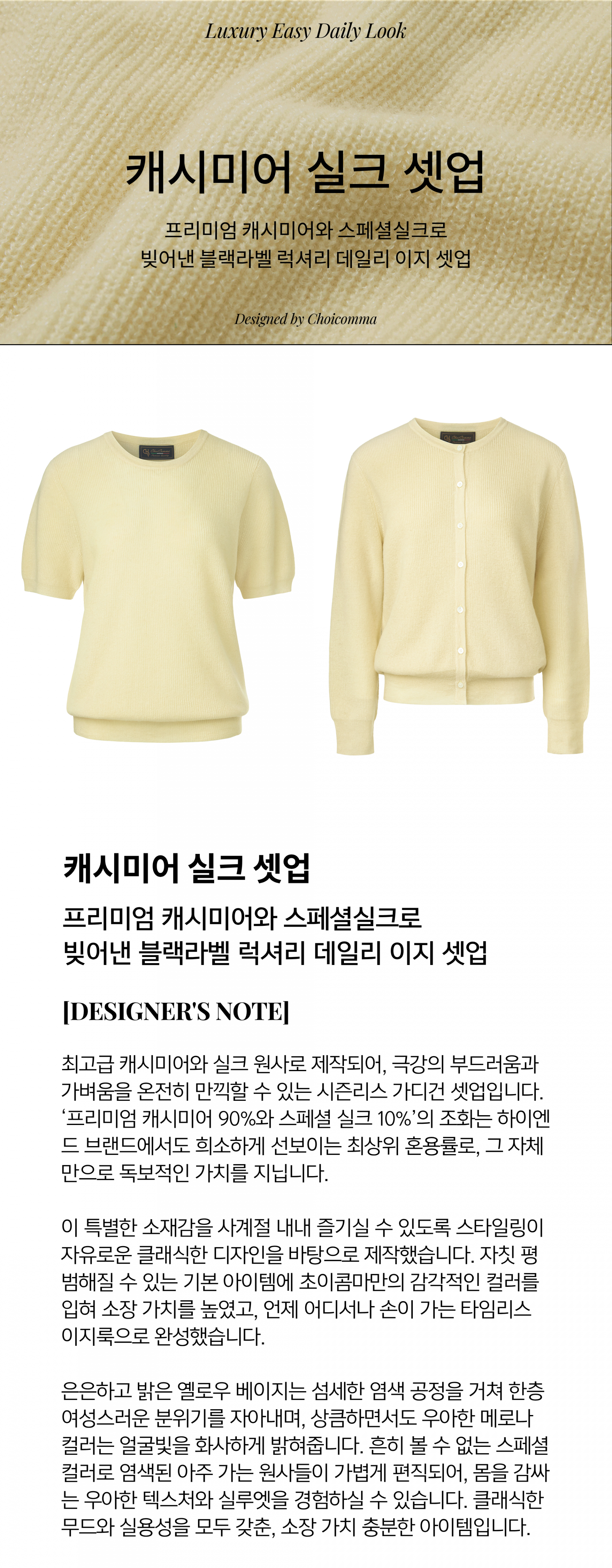 [BLACK LABEL] 캐시미어 실크 클래식 가디건 셋업 / 옐로우 베이지