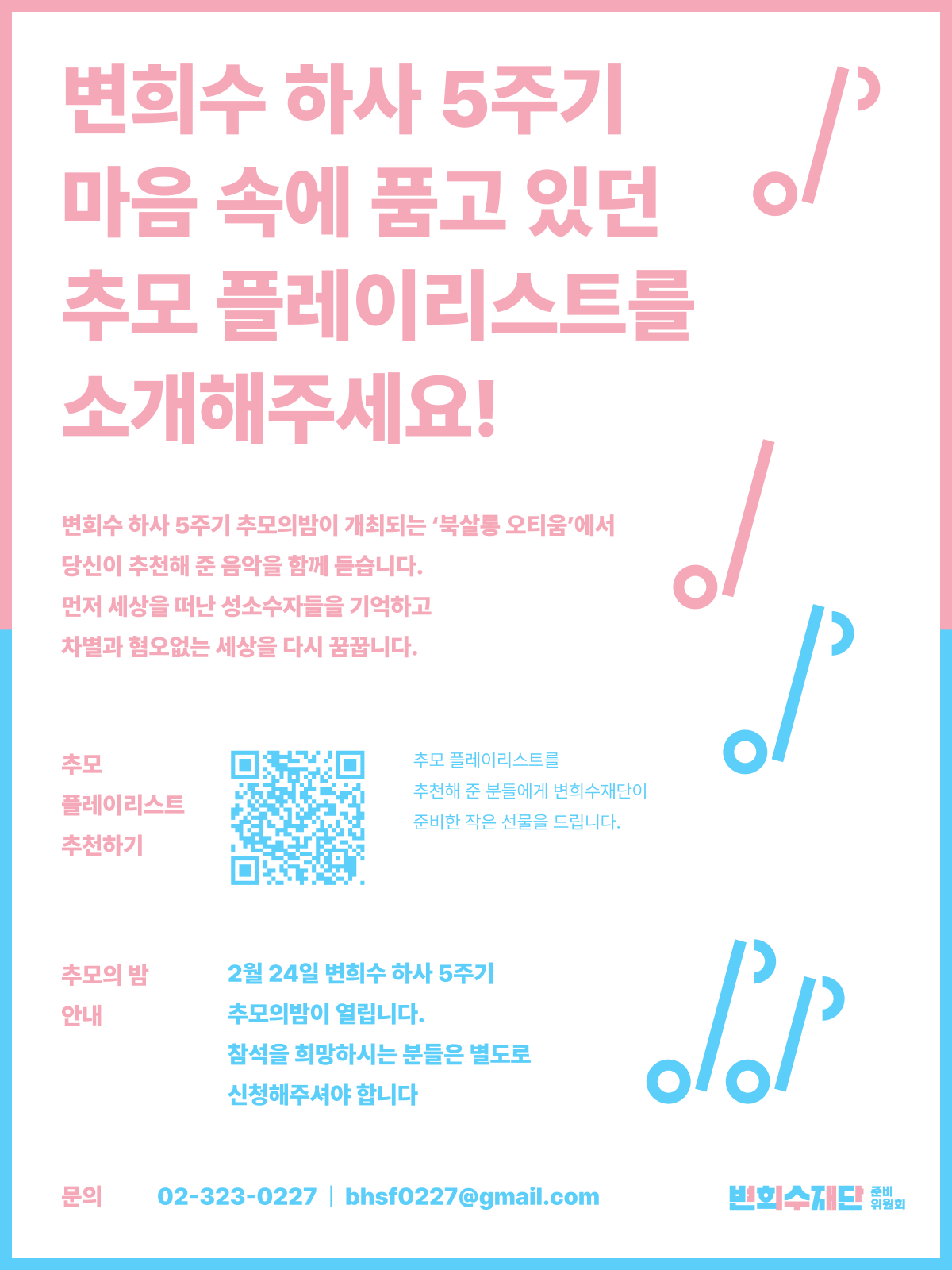 웹포스터_추모노래.png