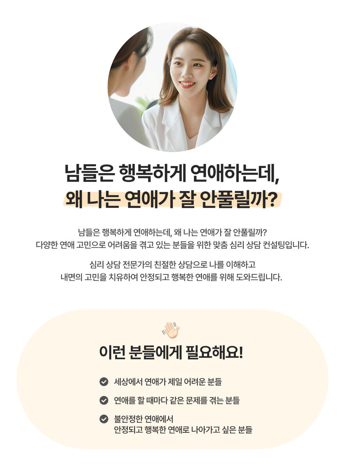 연애 상담 연애 코칭 솔로오프