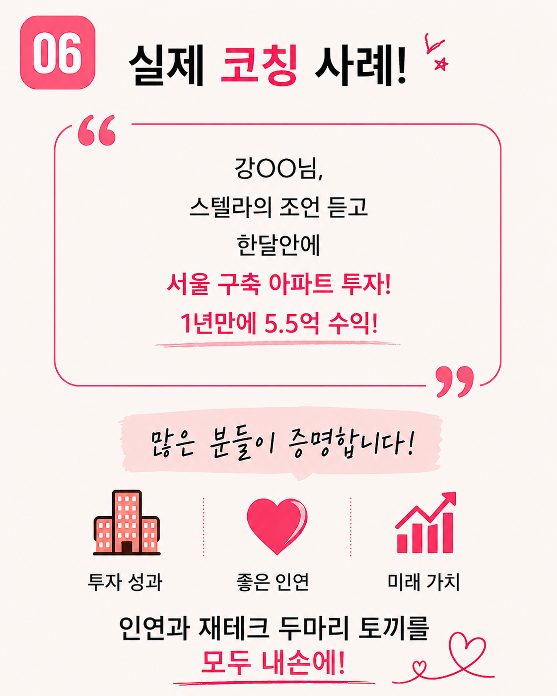 [설렘 임장] 부동산 임장과 소개팅을 한번에!