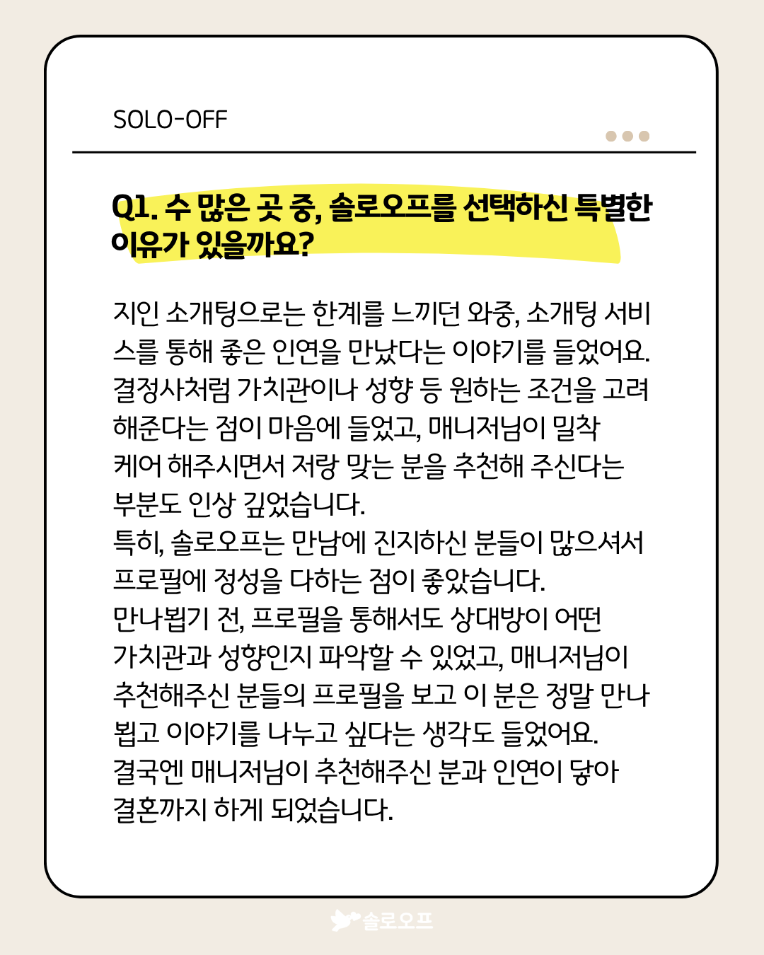 소개팅 BASIC 온라인 결정사 솔로오프