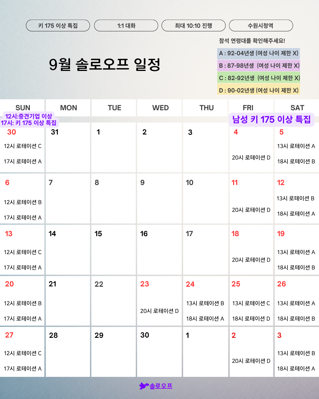 수원 로테이션 소개팅 솔로오프 직장인 소개팅