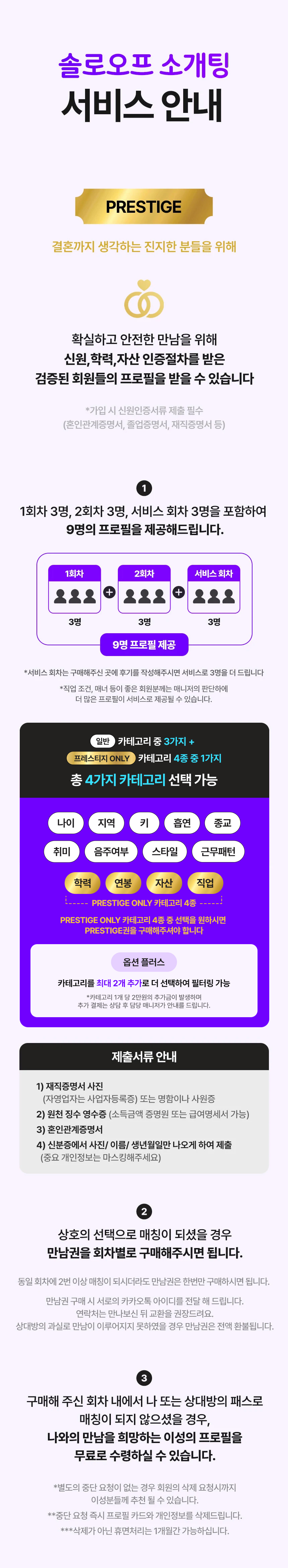 소개팅 PRESTIGE 온라인 결정사 솔로오프