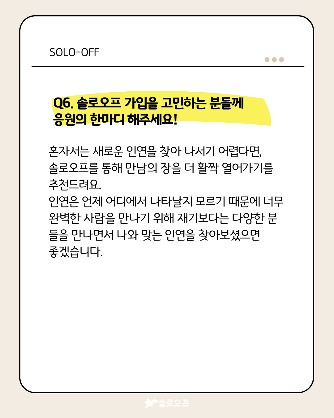 소개팅 BASIC 온라인 결정사 솔로오프