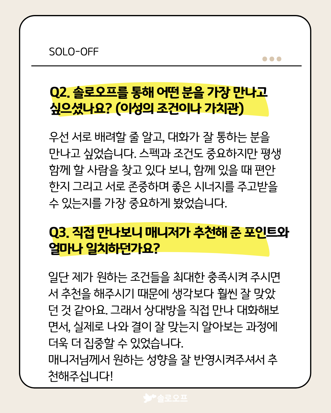 소개팅 BASIC 온라인 결정사 솔로오프