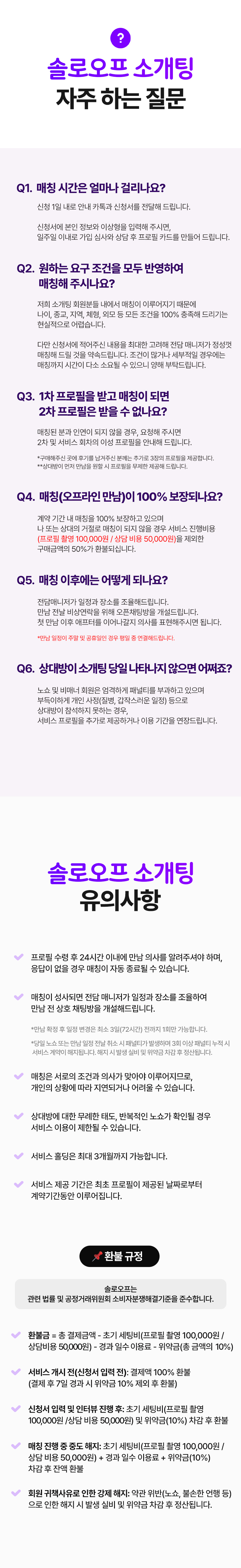 소개팅 무제한 기간권 온라인 결정사 솔로오프