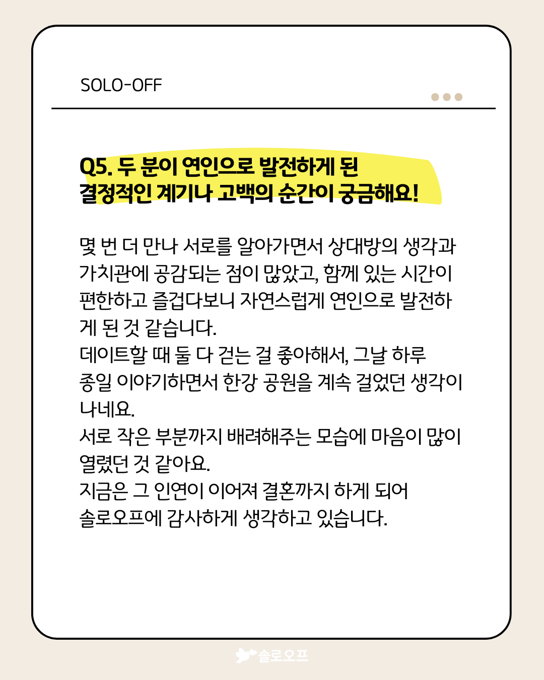 소개팅 BASIC 온라인 결정사 솔로오프