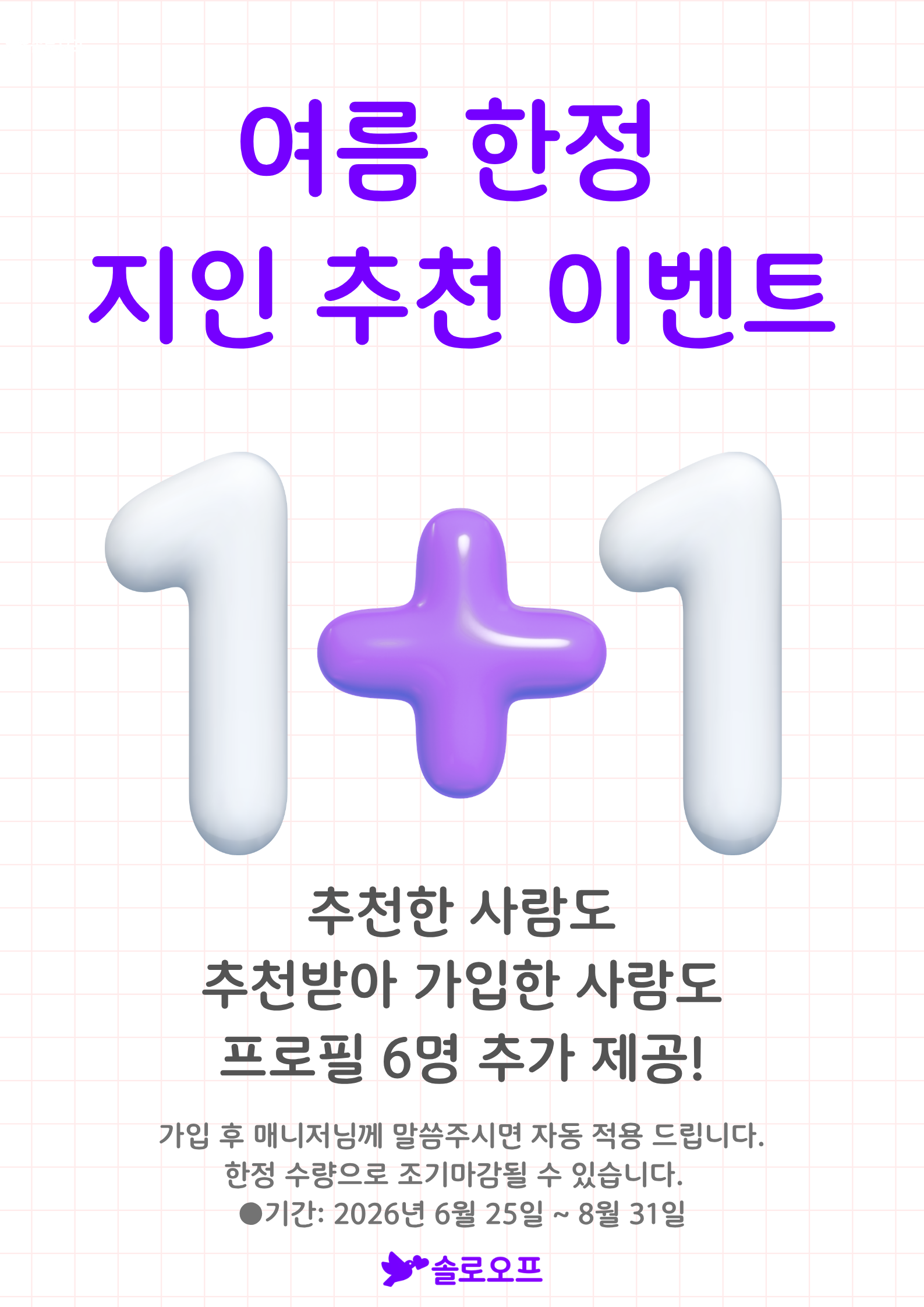 소개팅 BASIC 온라인 결정사 솔로오프