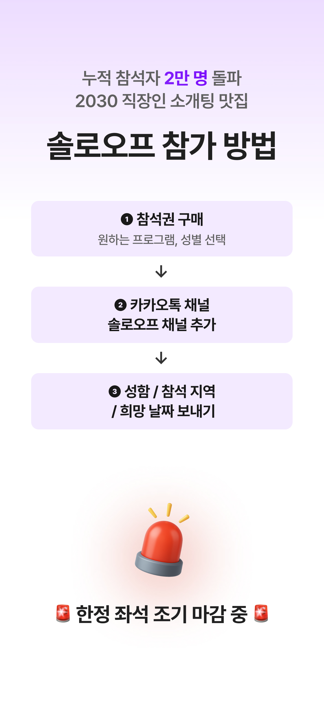 수원 로테이션 소개팅 솔로오프 직장인 소개팅