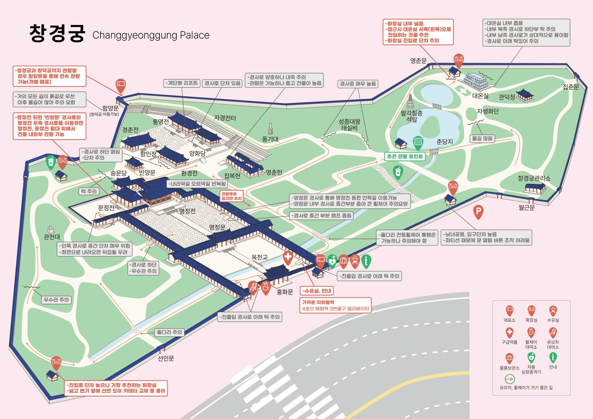 분홍색 배경의 이동약자 경로를 포함한 창경궁 지도