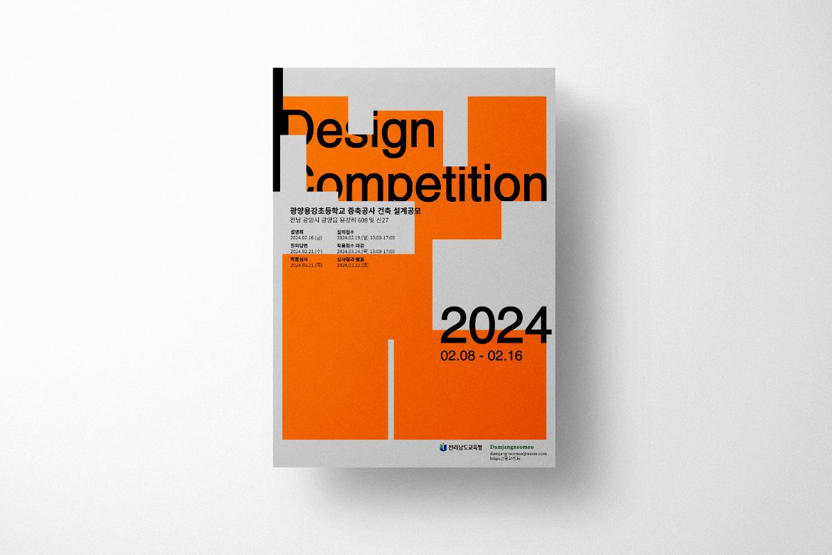 광양용강초등학교 증축 Contest Manage