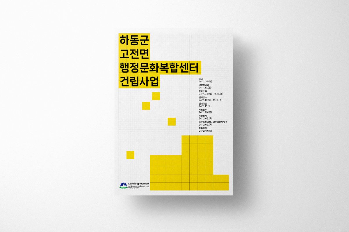 하동 고전면 행정문화복합센터 Contest Manage