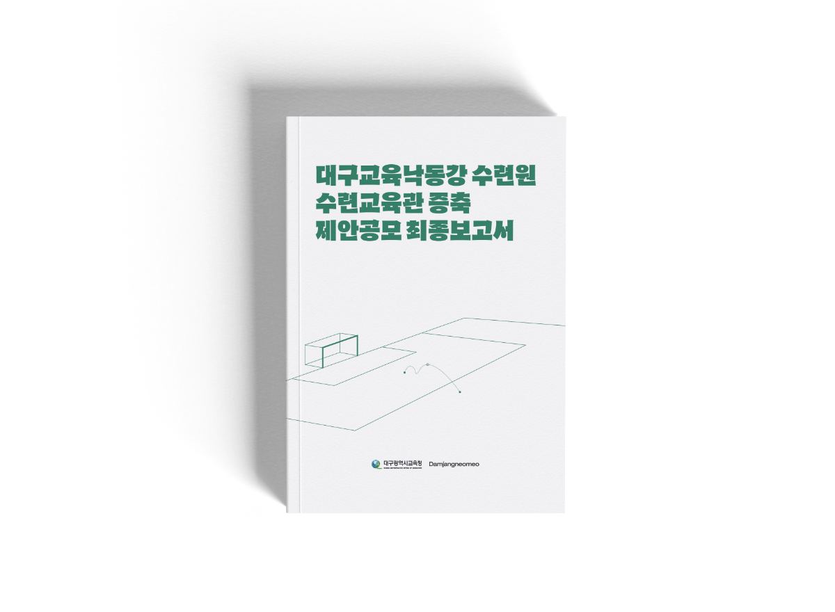 대구교육낙동강수련원 Contest Manage