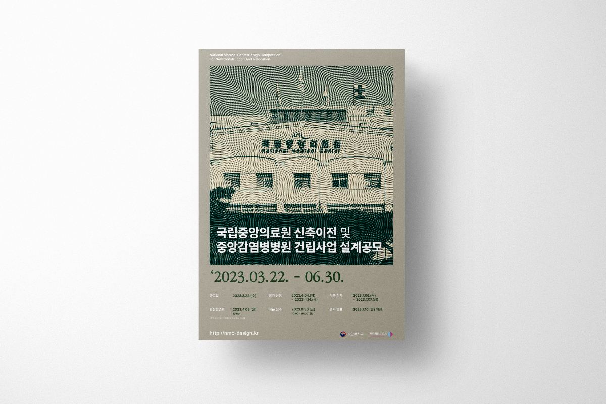 국립중앙의료원 신축이전 Contest Manage