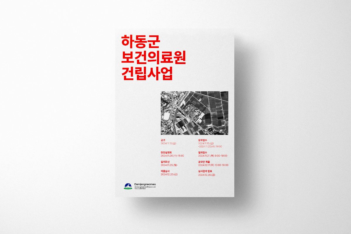 하동군 보건의료원 건립사업 Contest Manage