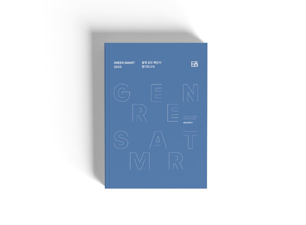 진해남중 그린스마트 미래학교 Contest Manage