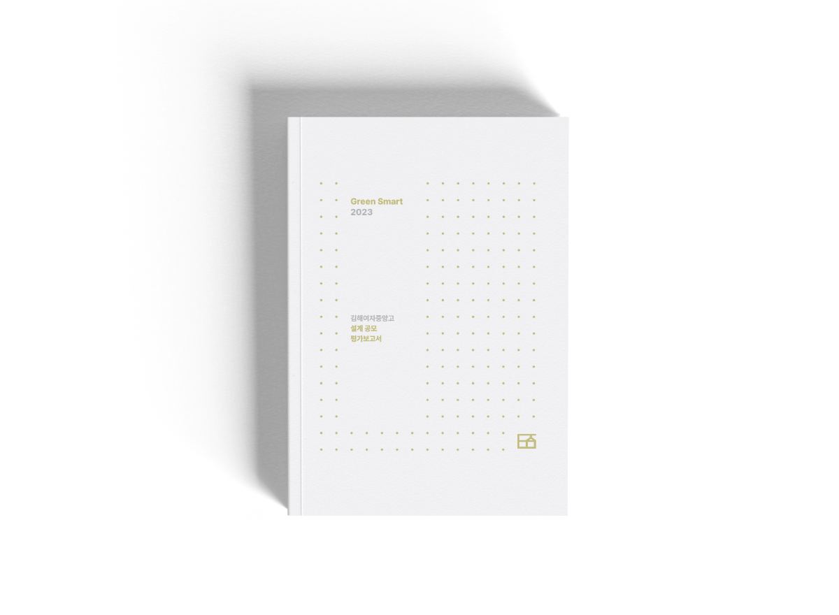 김해중앙여고 그린스마트 미래학교 Contest Manage