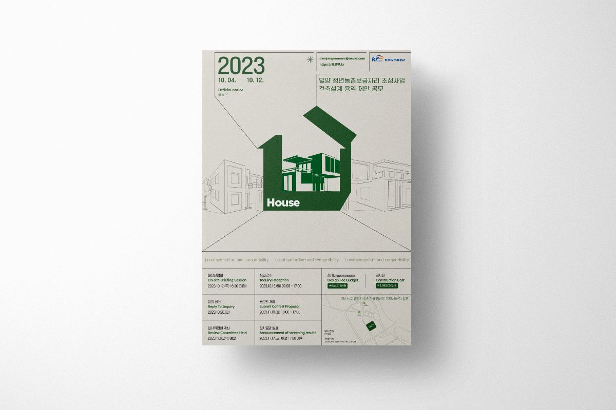 밀양 청년농촌보금자리 Contest Manage