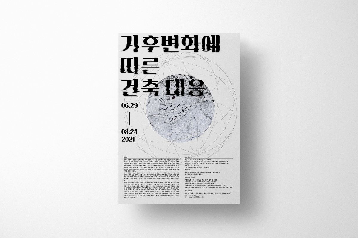 사회적건축 기후변화 공모전 Contest Manage