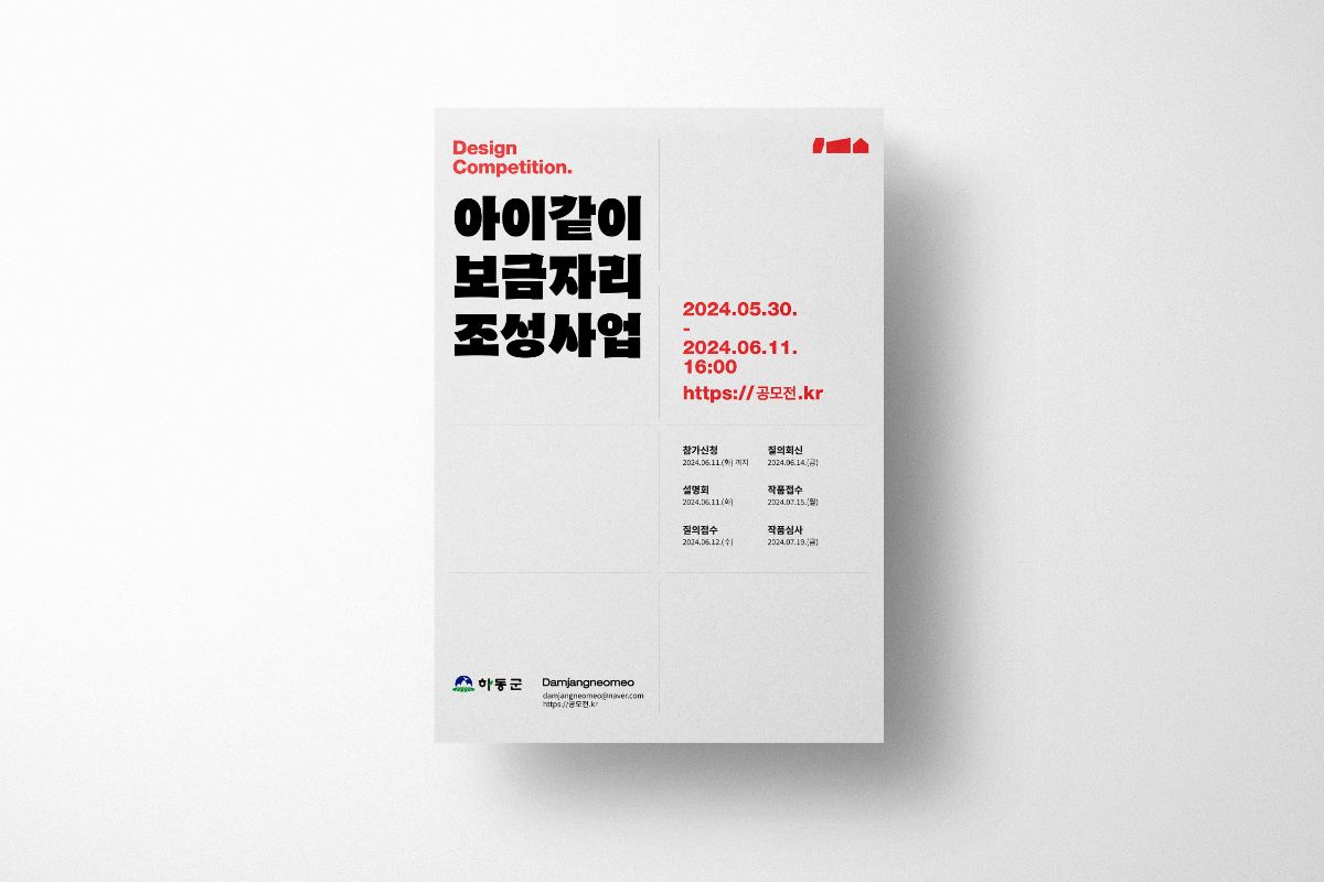 하동군 아이같이 보금자리 Contest Manage