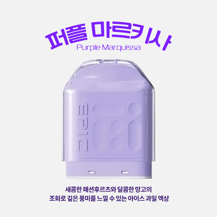 퍼플 마르키사
