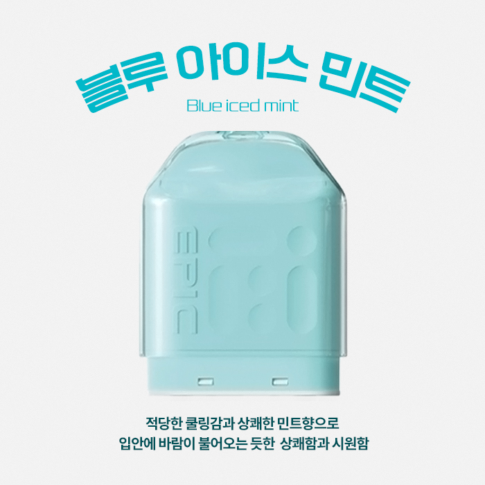 블루아이스민트