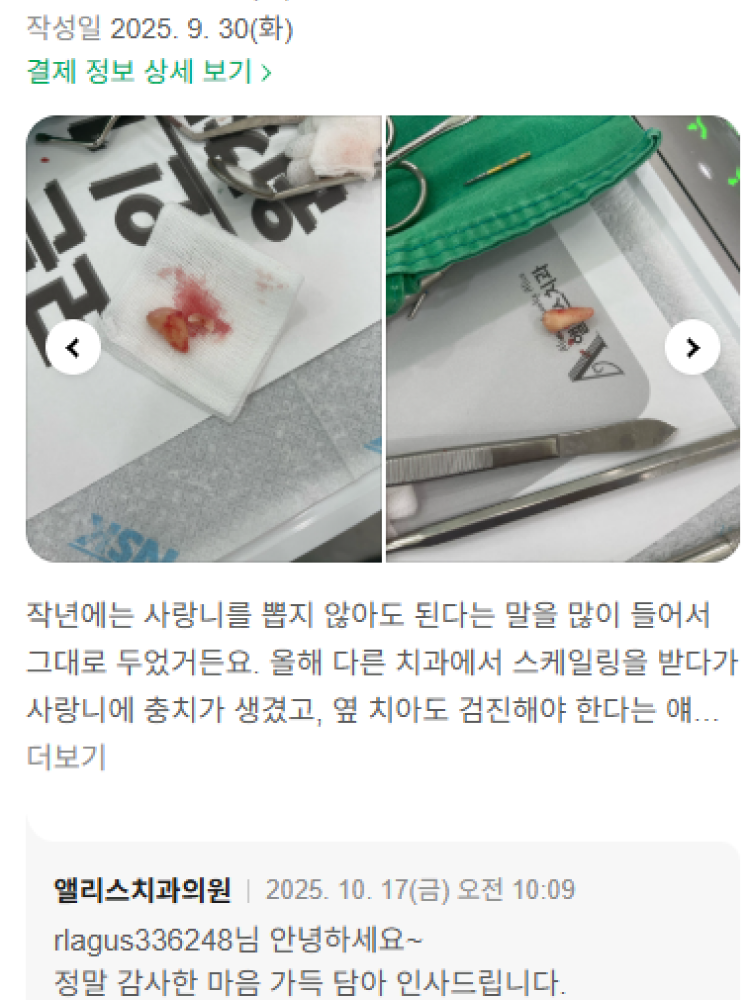 네이버 후기 2