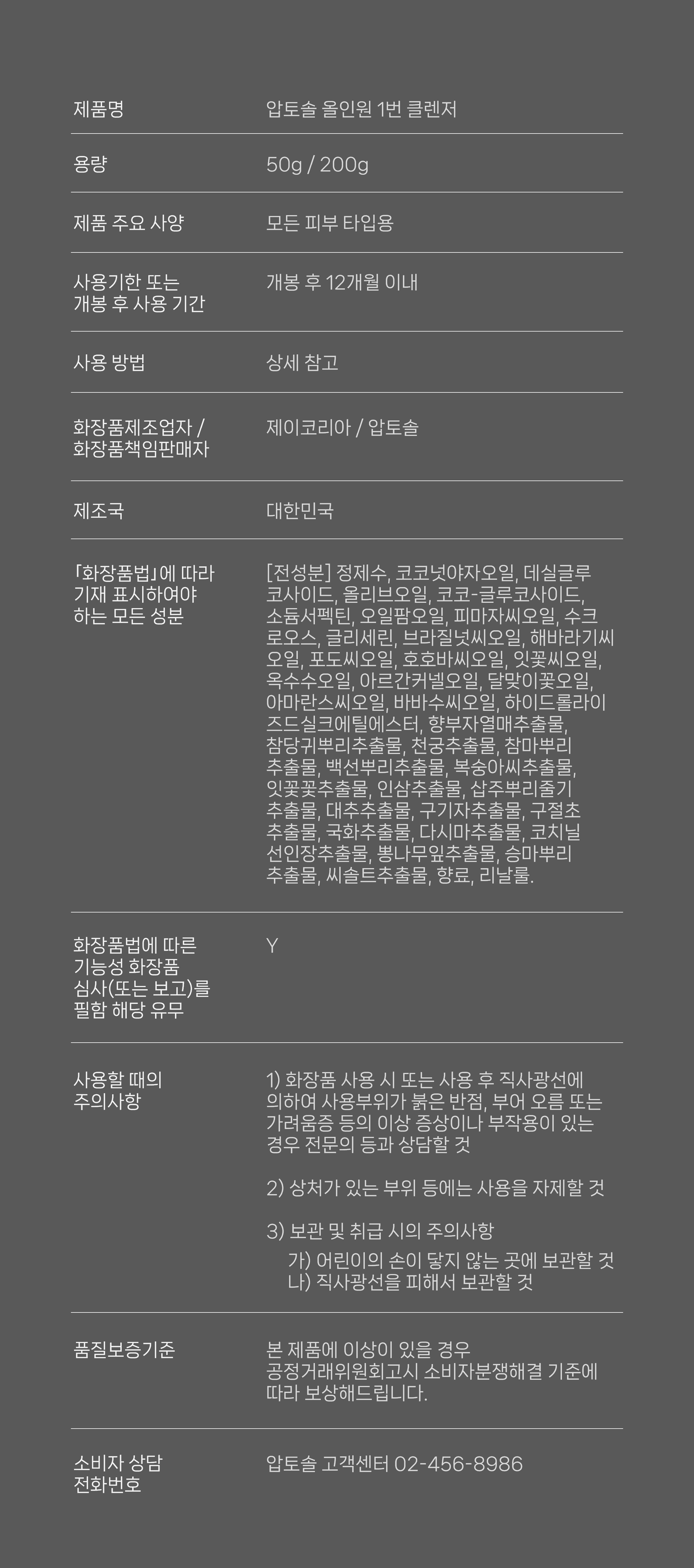 올인원 클렌저 50g / 200g